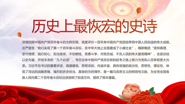 弘扬伟大建党精神2021七一讲话精神PPT