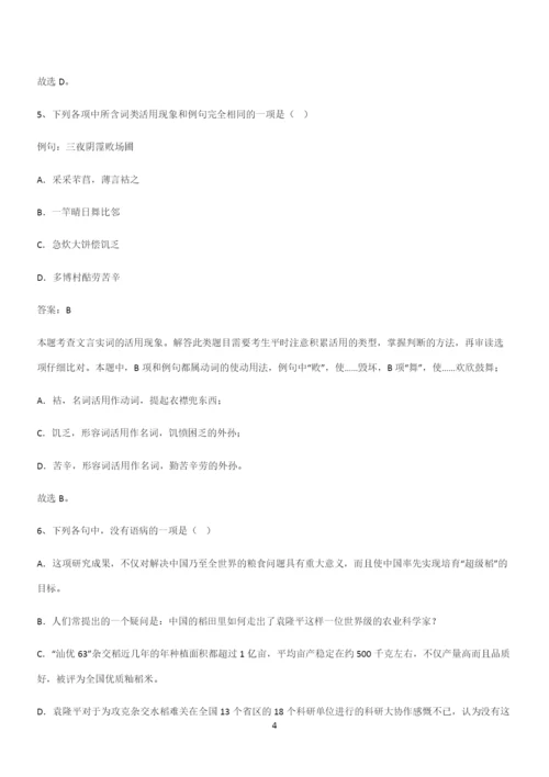 最新试题高中语文必修上第二单元复习试题(七).docx
