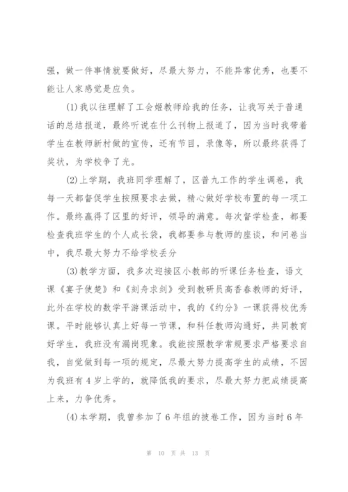 教师党员个人总结三篇.docx