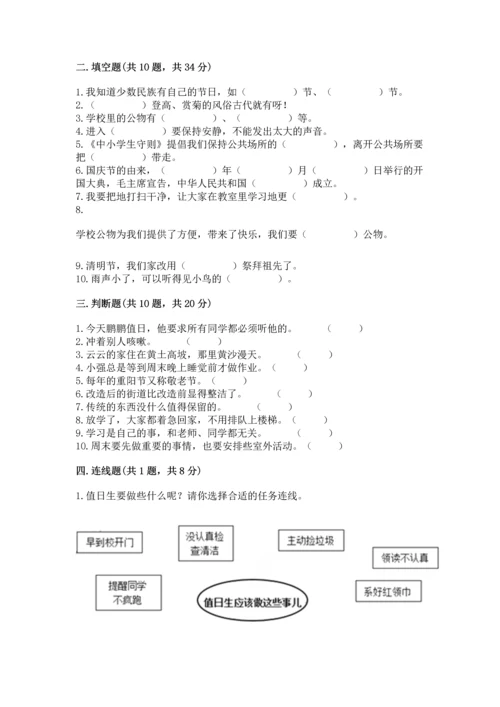 部编版二年级上册道德与法治 期末测试卷附完整答案【名师系列】.docx