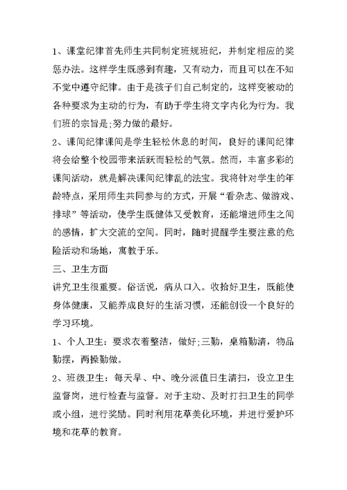 小学四年级班主任工作总结XX 1