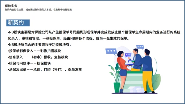 金融投资理财保险知识培训通用PPT课件