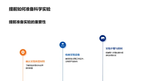 科学实验探秘