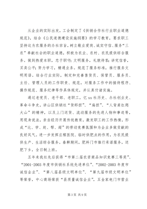 在XX供销社职代会上的工作报告.docx