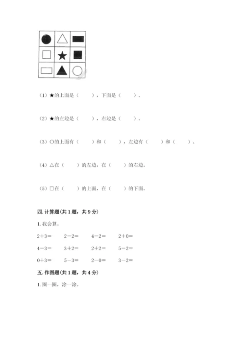 人教版一年级上册数学期中测试卷及1套参考答案.docx
