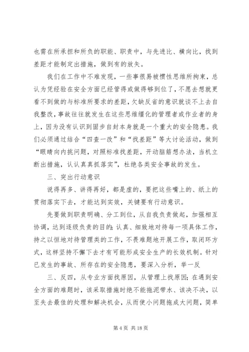 全员安全意识是实现企业本质安全的有力保障[五篇].docx