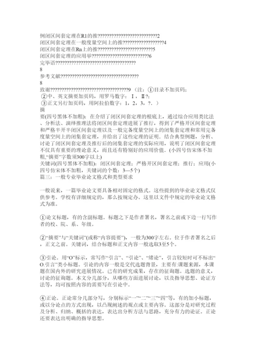2022专业毕ۥ业论文格式编写要求精选.docx