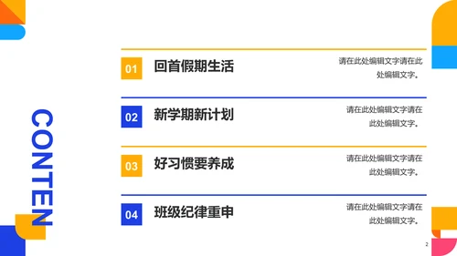 蓝色简约图形开学收心主题班会教育培训PPT