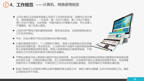 公司企业新员工入职培训PPT课件