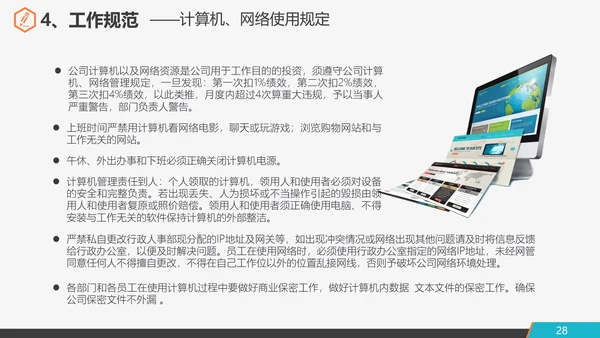 公司企业新员工入职培训PPT课件