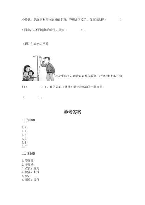 部编版三年级上册道德与法治期末测试卷附参考答案（预热题）.docx