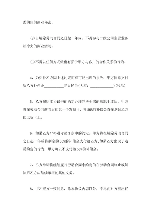 提前终止劳动合同协议书