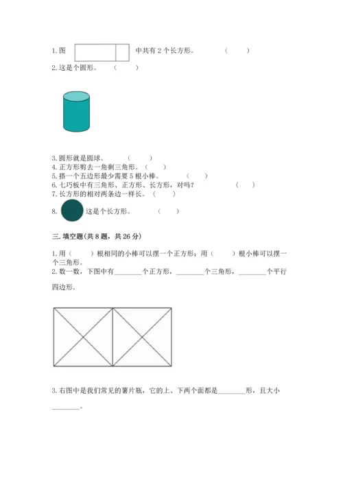 苏教版一年级下册数学第二单元 认识图形（二） 测试卷含答案（能力提升）.docx