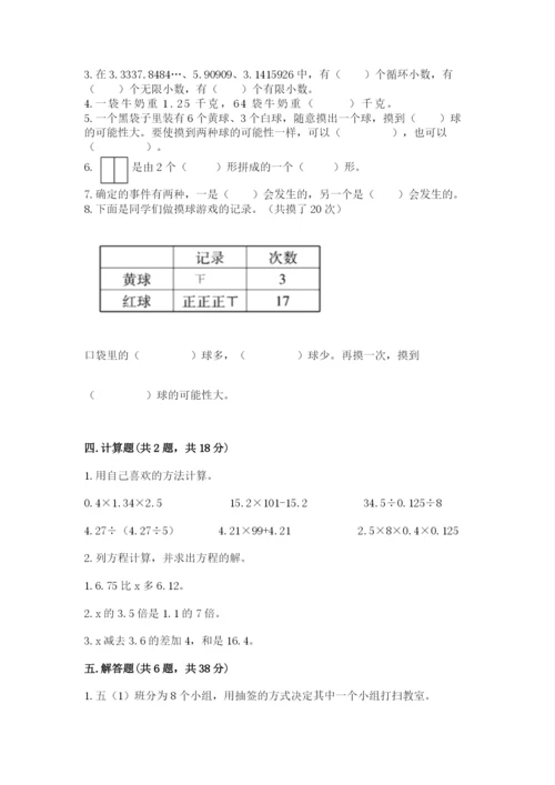 小学五年级上册数学期末考试试卷精选答案.docx