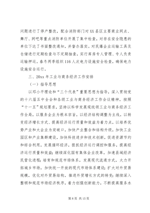 县工业与商务经济工作会议的报告.docx