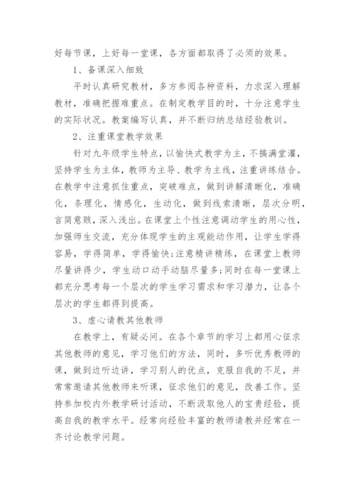 初中数学教育教学总结范文.docx