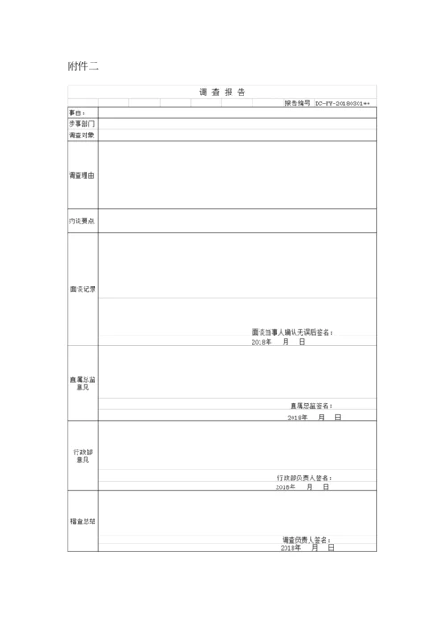 稽查工作制度.docx