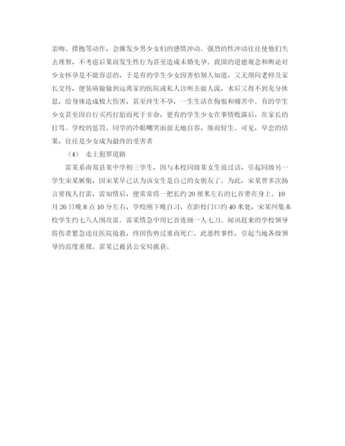 精编之青春期教育讲座演讲稿范文.docx