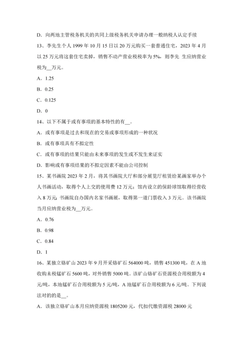 2023年内蒙古税务师涉税服务法律留置权考试试卷.docx