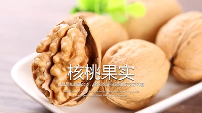 休闲美食美味坚果干果核桃宣传PPT模板