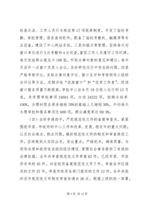 政府法制工作安排报告.docx