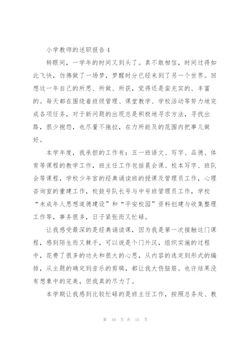 小学教师的述职报告.docx