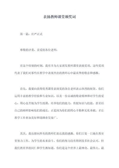 表扬教师课堂颁奖词