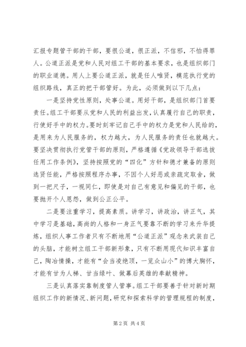 优秀范文：公道正派是做好干部工作的保障.docx