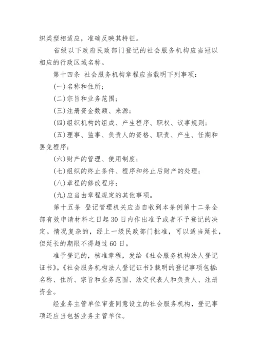 民办非企业单位登记管理暂行条例全文.docx