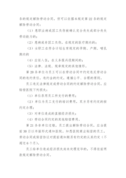 企业劳动保障规章制度.docx