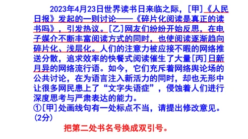 八上语文综合性学习《我们的互联网时代》梯度训练4 课件