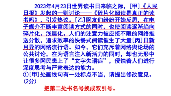 八上语文综合性学习《我们的互联网时代》梯度训练4 课件