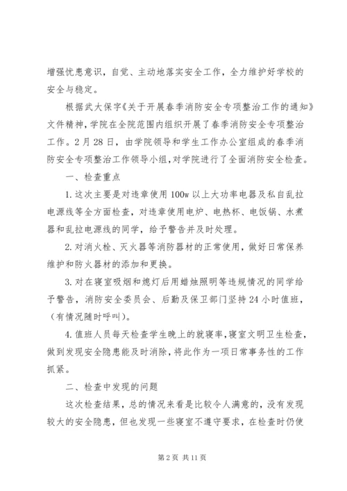 学校消防安全自查报告[精选5篇].docx