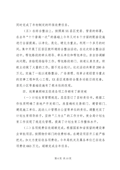 城建局长履行职务工作汇报.docx