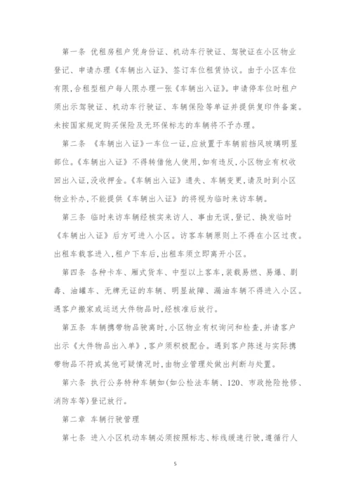 租车辆管理制度5篇.docx