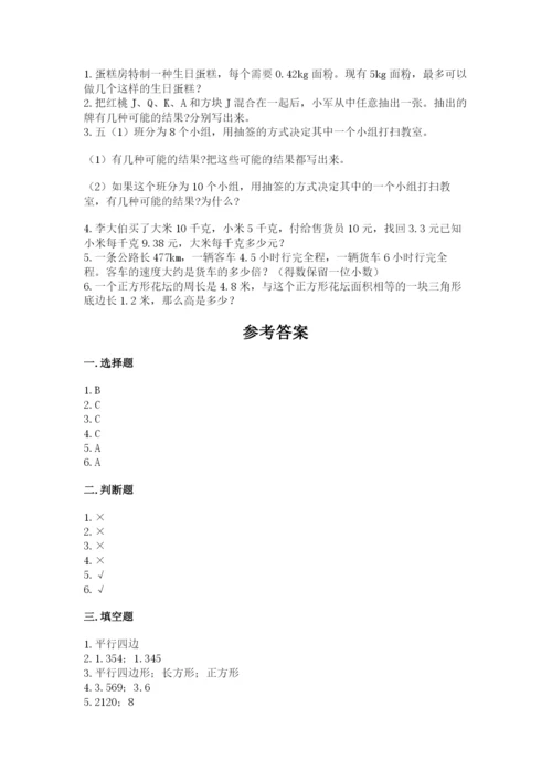 2022年五年级上册数学期末测试卷附答案（考试直接用）.docx