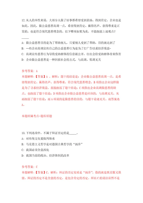 黑龙江大庆萨尔图区营商环境建设监督局招考聘用押题训练卷第0卷