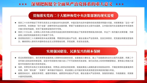 红色党建健全全面从严治党体系党课课件PPT