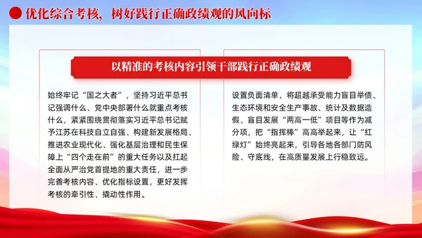 树立和践行正确政绩观引领高质量发展走在前党建党课PPT