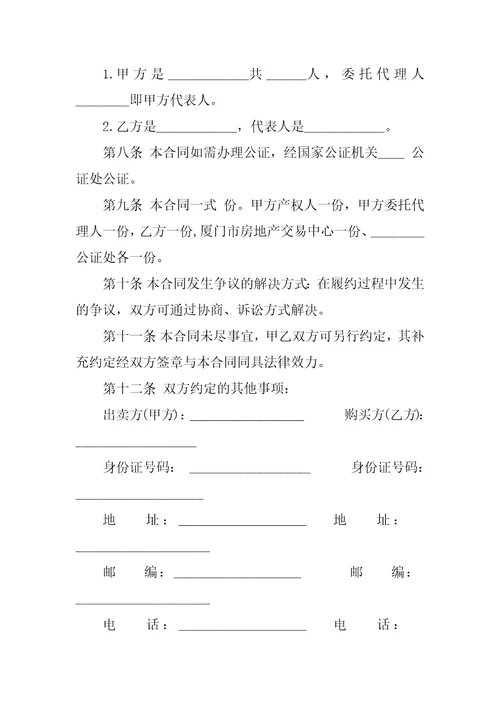 13年度二手房买卖合同参考文本