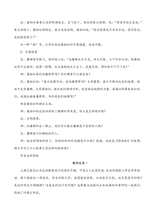将相和课例研究报告.docx