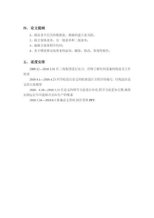毕业论文--设备管理系统的设计与实现.docx