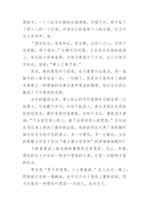 高考议论文宽容.docx