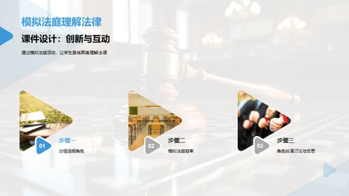 创新道德法治教育