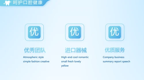 蓝色简约牙科项目计划书动态PPT模板