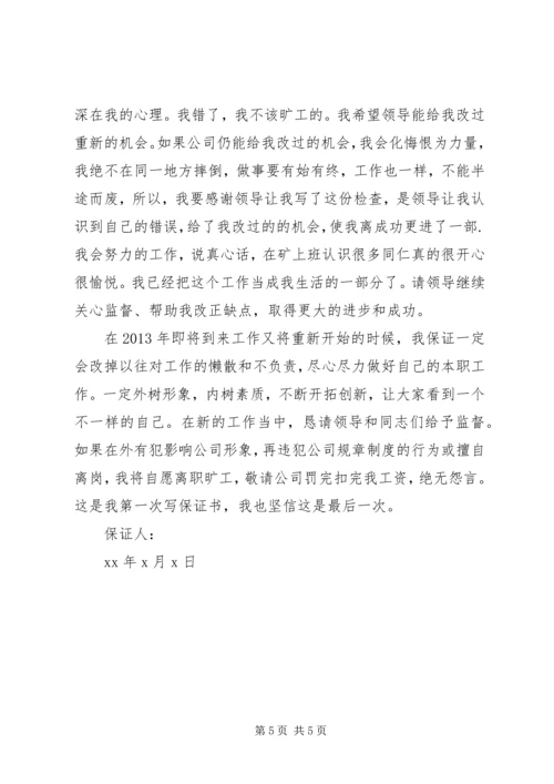 做好工作保证书3篇.docx