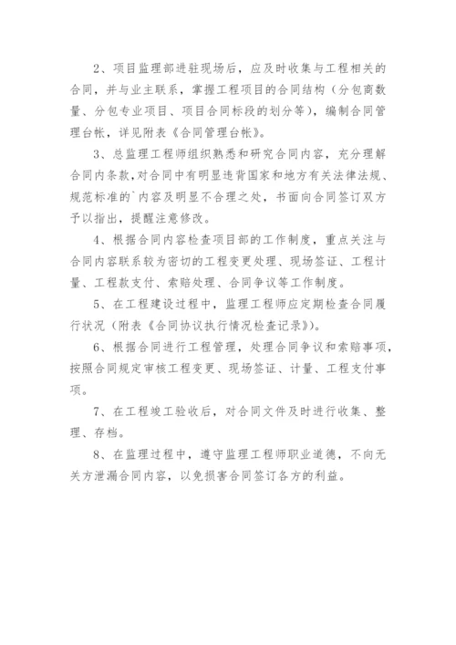 监理合同管理制度.docx