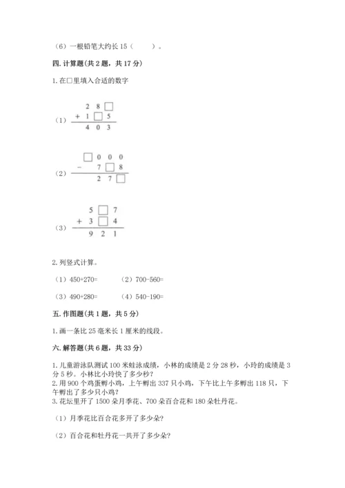 小学三年级上册数学期中测试卷（夺分金卷）.docx