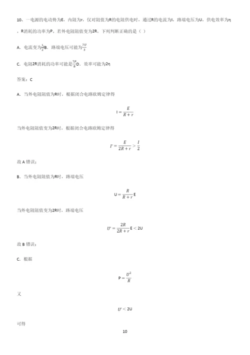 通用版带答案高中物理必修三第十二章电能能量守恒定律微公式版基础知识点归纳总结.docx