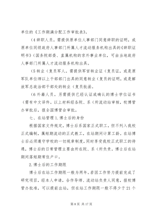 5清华大学博士后管理工作规定实施细则..docx